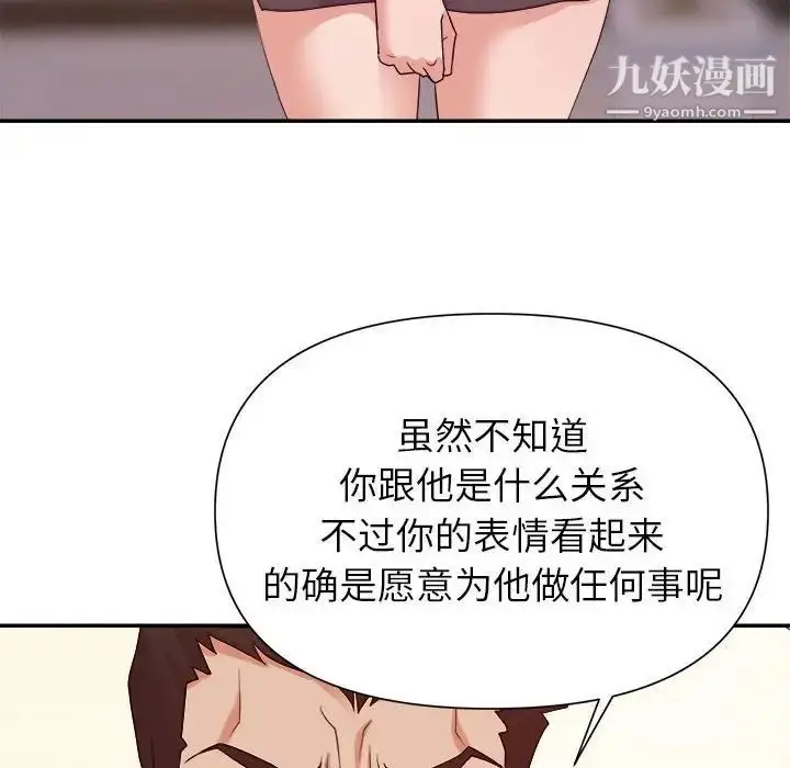 漫画《暗恋必有回应》第25话第15张图