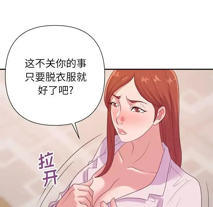 漫画《暗恋必有回应》第25话第17张图