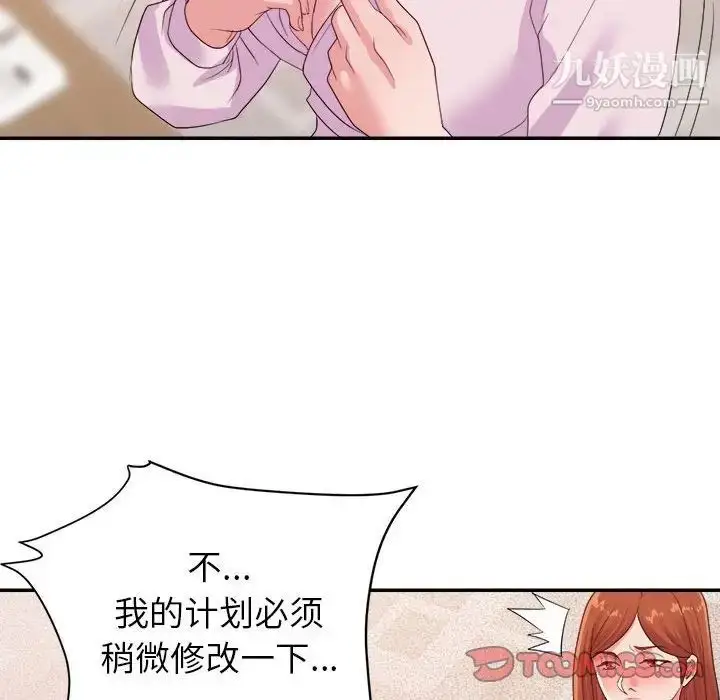 漫画《暗恋必有回应》第25话第18张图