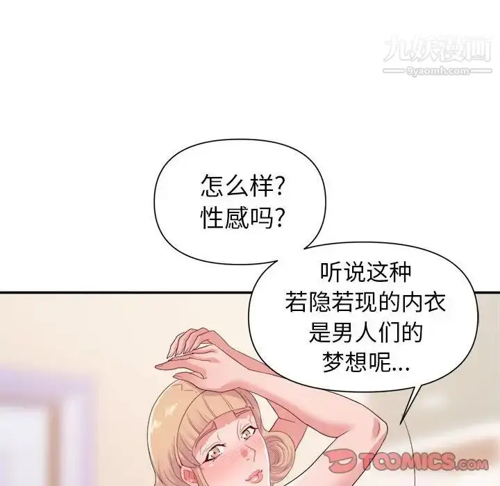 漫画《暗恋必有回应》第25话第38张图