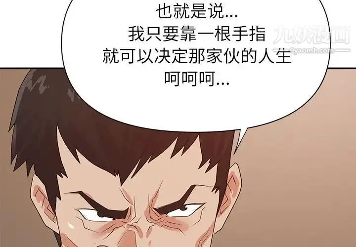 漫画《暗恋必有回应》第25话第4张图