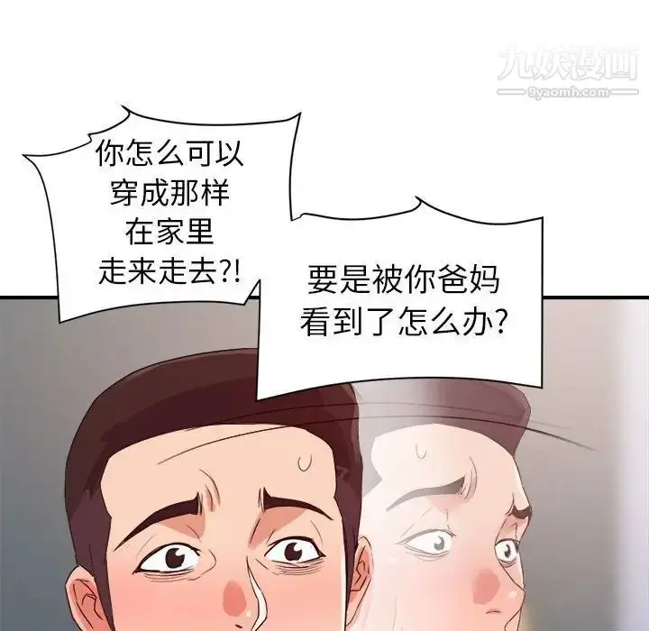 漫画《暗恋必有回应》第25话第40张图