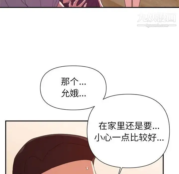 漫画《暗恋必有回应》第25话第43张图