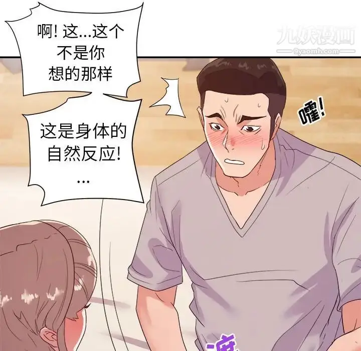 漫画《暗恋必有回应》第25话第47张图
