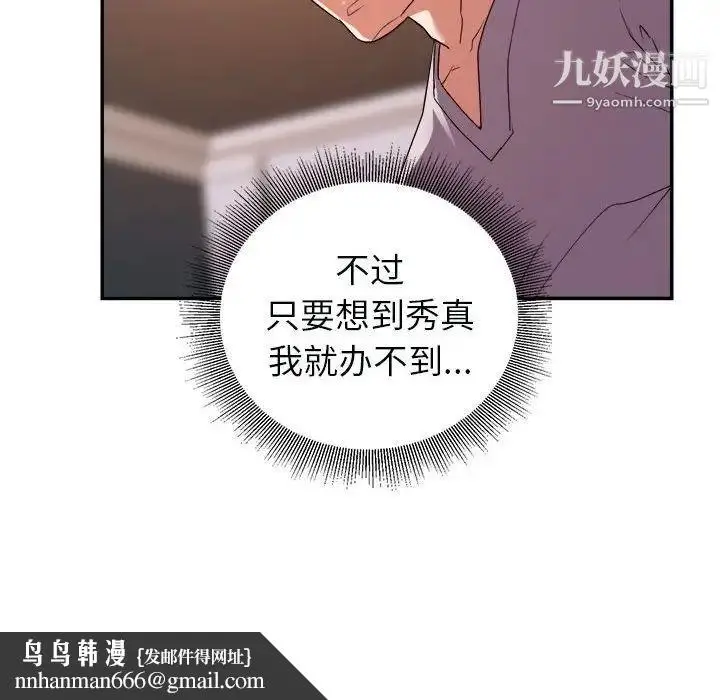 漫画《暗恋必有回应》第25话第60张图