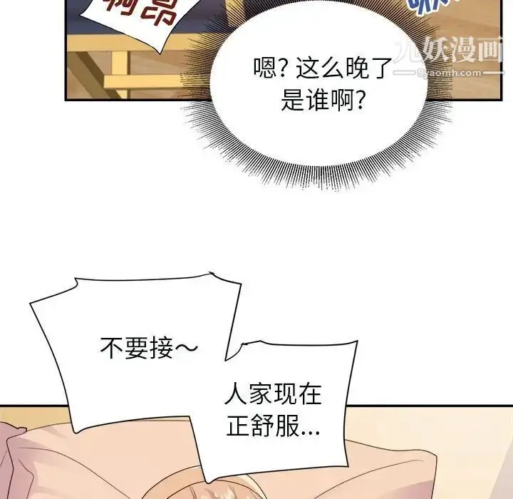 漫画《暗恋必有回应》第25话第68张图