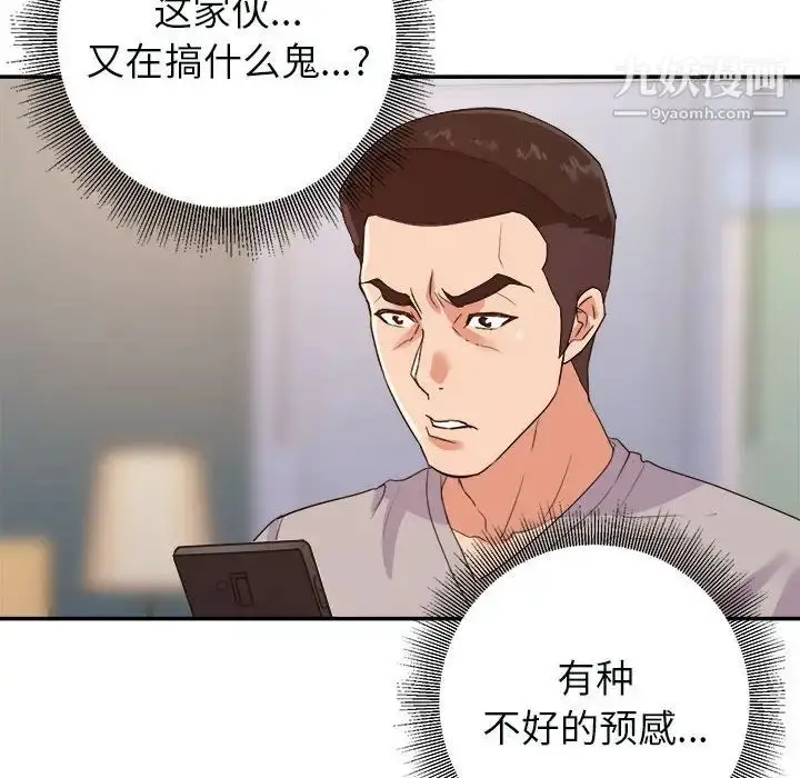 漫画《暗恋必有回应》第25话第75张图