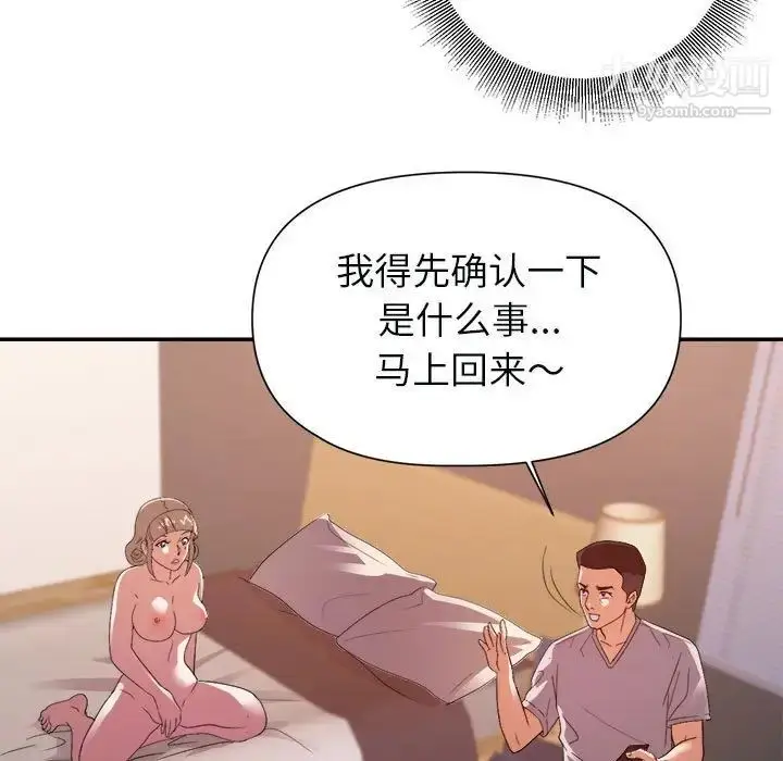 漫画《暗恋必有回应》第25话第76张图