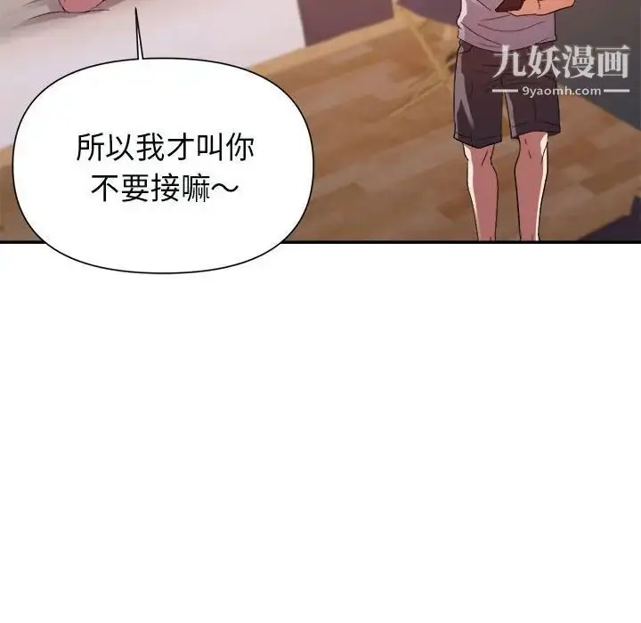 漫画《暗恋必有回应》第25话第77张图