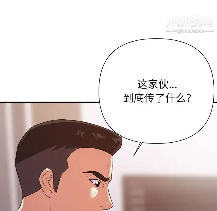 漫画《暗恋必有回应》第25话第80张图