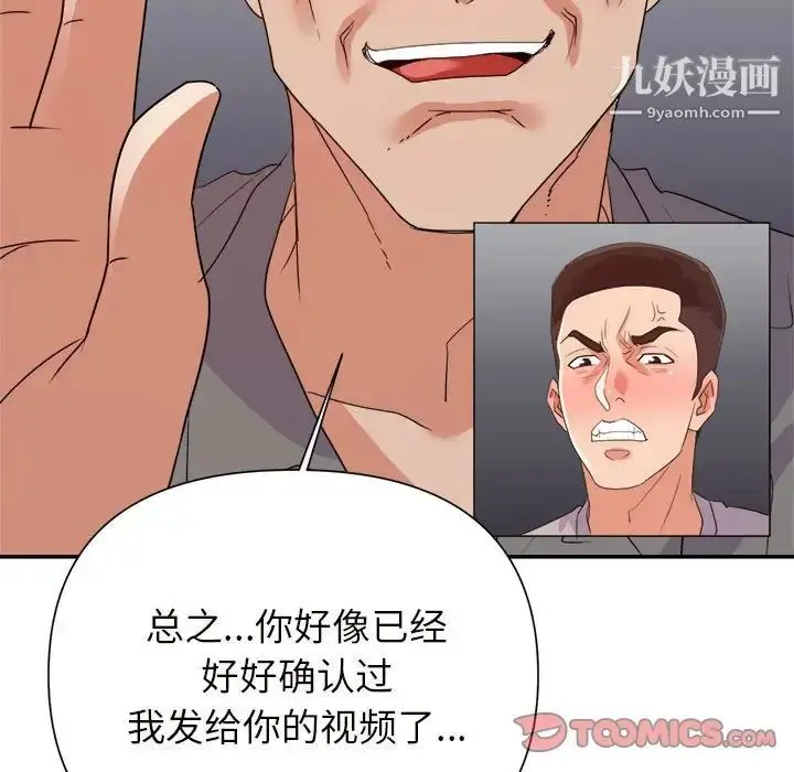漫画《暗恋必有回应》第25话第90张图
