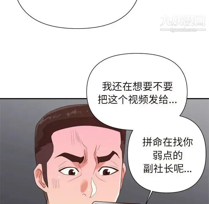 漫画《暗恋必有回应》第25话第91张图