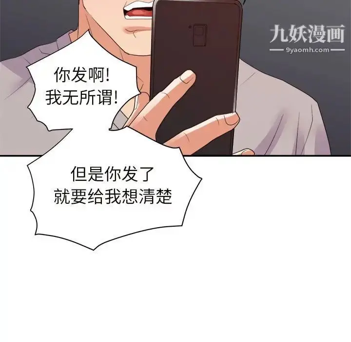 漫画《暗恋必有回应》第25话第92张图