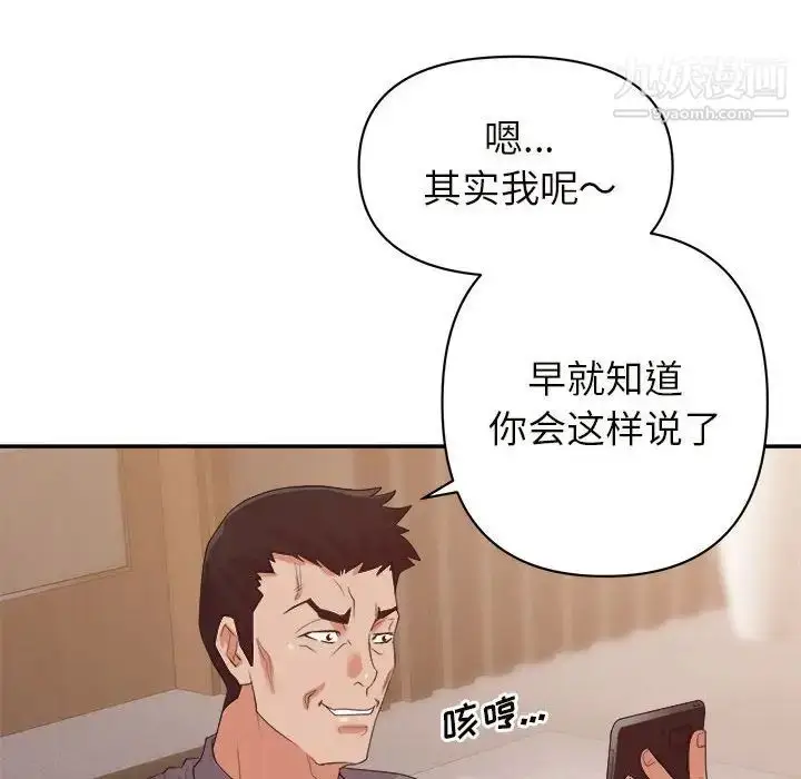漫画《暗恋必有回应》第25话第95张图
