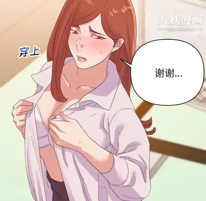 漫画《暗恋必有回应》第17话第100张图