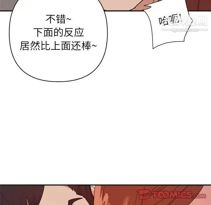漫画《暗恋必有回应》第17话第21张图