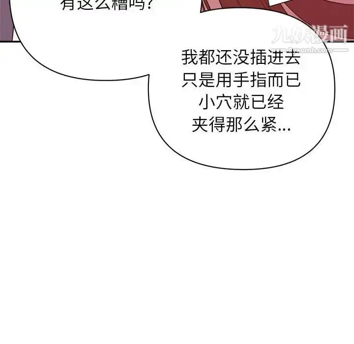 漫画《暗恋必有回应》第17话第23张图