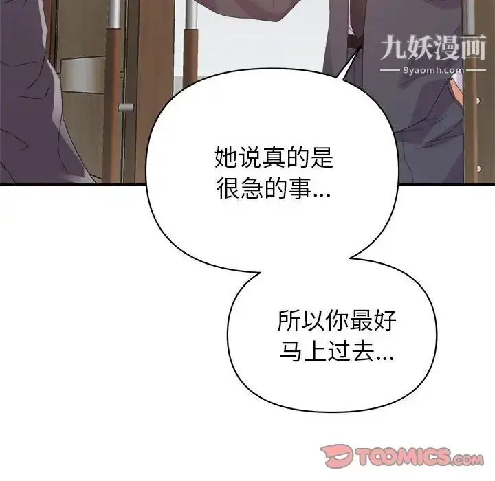 漫画《暗恋必有回应》第17话第57张图