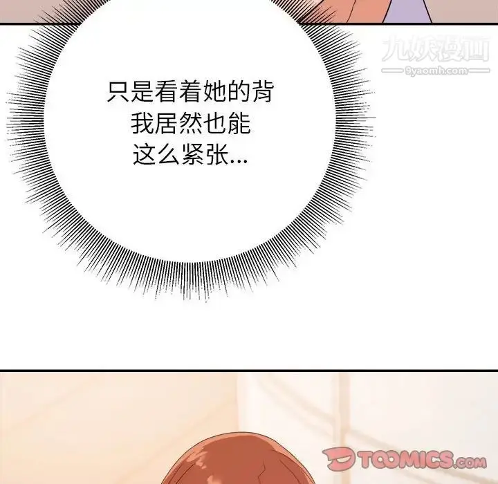 漫画《暗恋必有回应》第17话第99张图