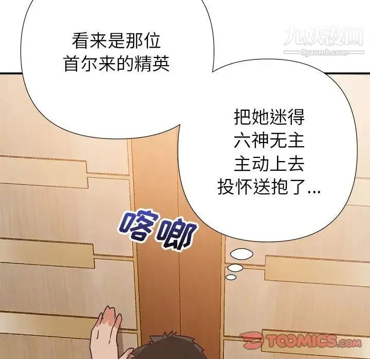 漫画《暗恋必有回应》第15话第114张图