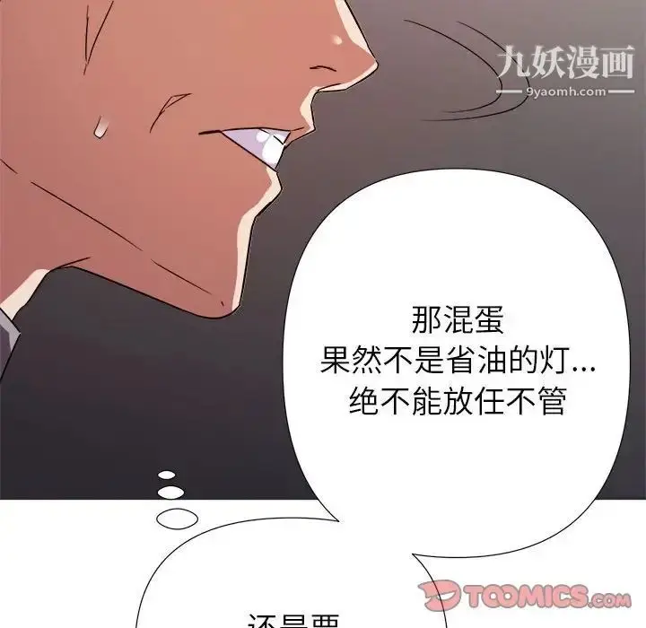 漫画《暗恋必有回应》第15话第117张图
