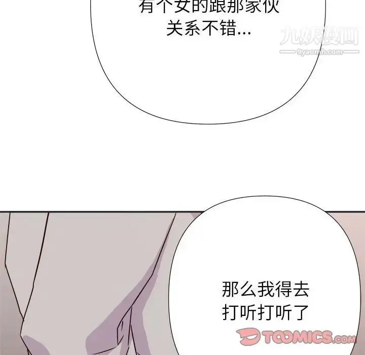 漫画《暗恋必有回应》第15话第123张图