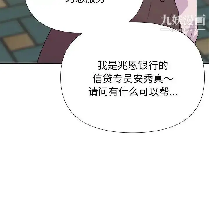 漫画《暗恋必有回应》第15话第128张图