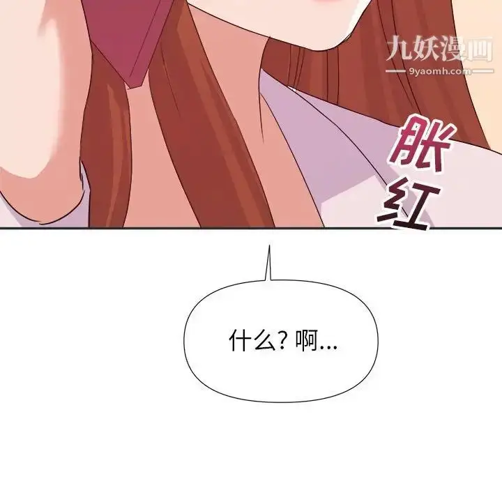 漫画《暗恋必有回应》第15话第130张图