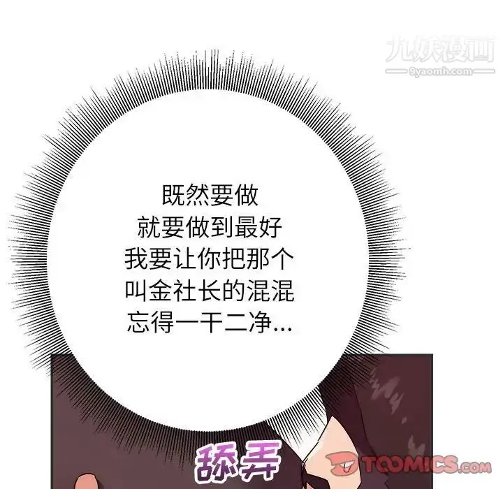 漫画《暗恋必有回应》第15话第27张图