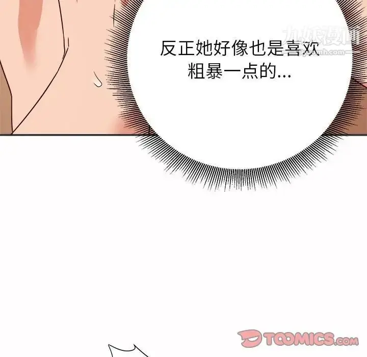 漫画《暗恋必有回应》第15话第39张图