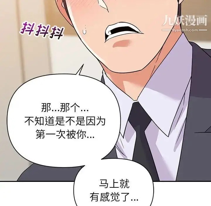 漫画《暗恋必有回应》第15话第5张图