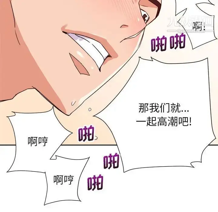 漫画《暗恋必有回应》第15话第88张图