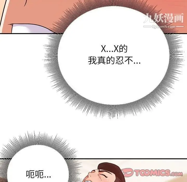 漫画《暗恋必有回应》第15话第9张图
