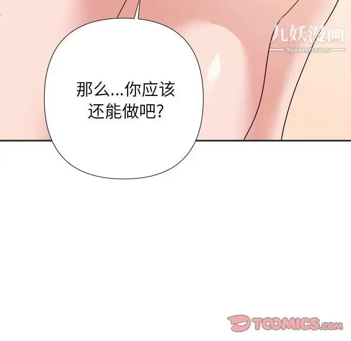 漫画《暗恋必有回应》第15话第99张图
