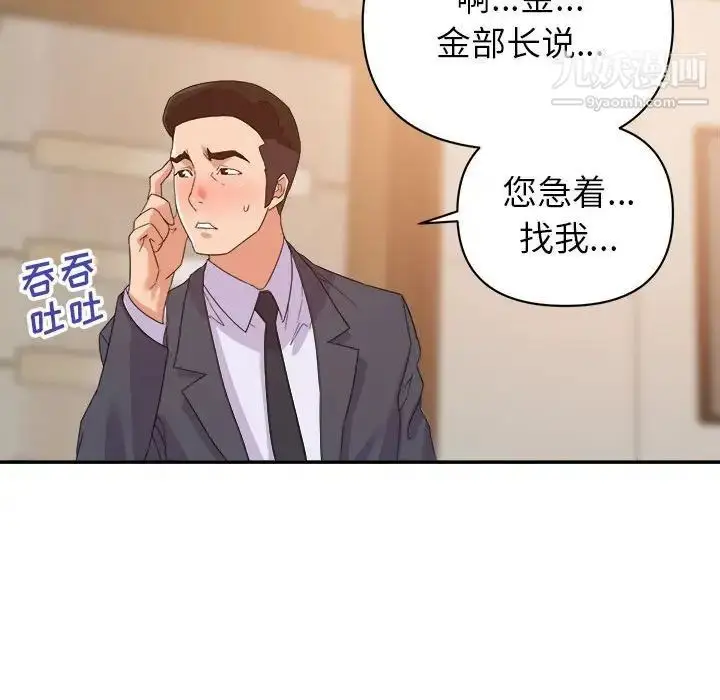 漫画《暗恋必有回应》第22话第101张图