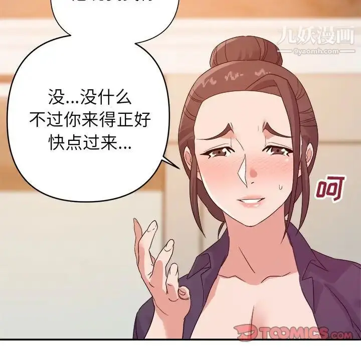 漫画《暗恋必有回应》第22话第105张图