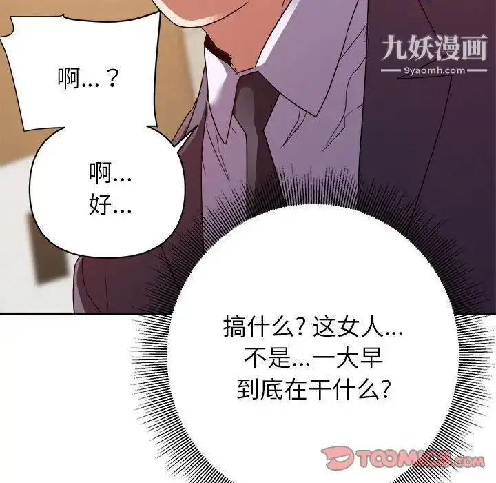 漫画《暗恋必有回应》第22话第114张图