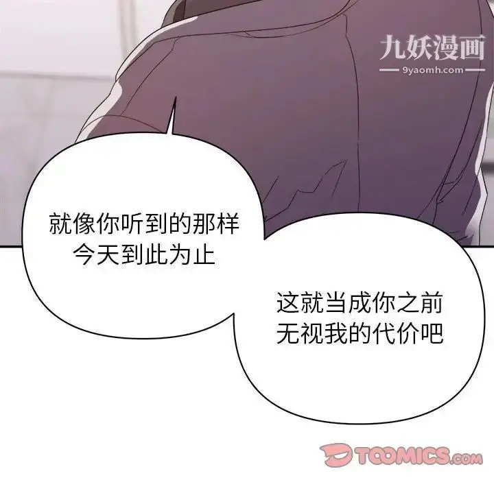漫画《暗恋必有回应》第22话第72张图