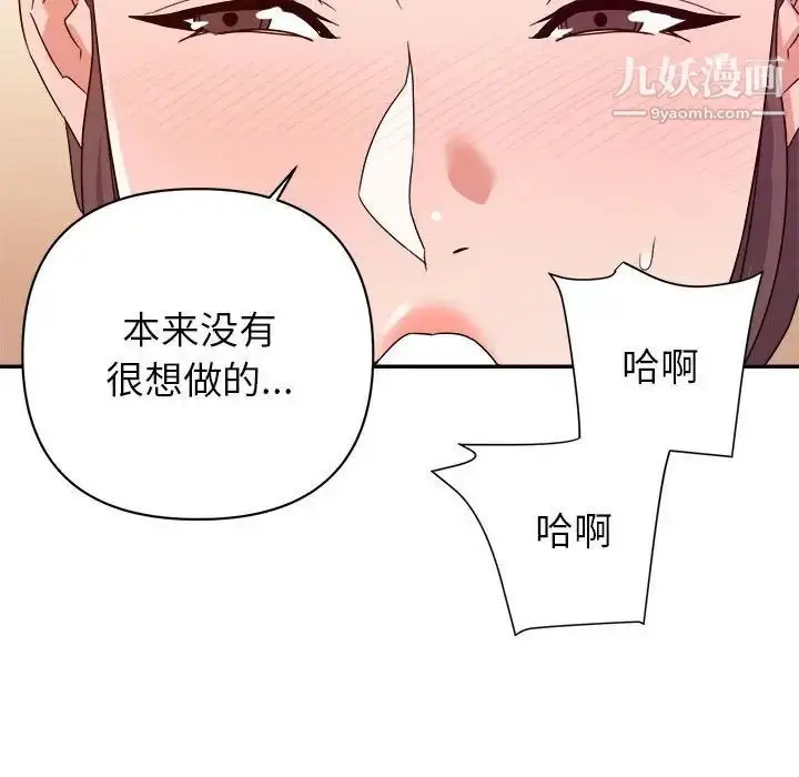 漫画《暗恋必有回应》第22话第89张图