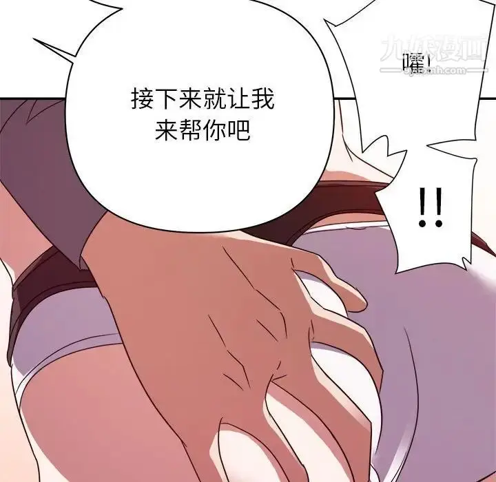 漫画《暗恋必有回应》第16话第110张图