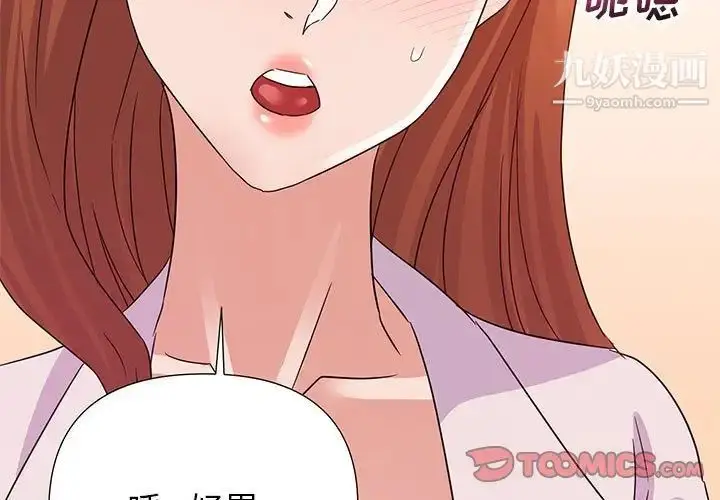 漫画《暗恋必有回应》第16话第3张图