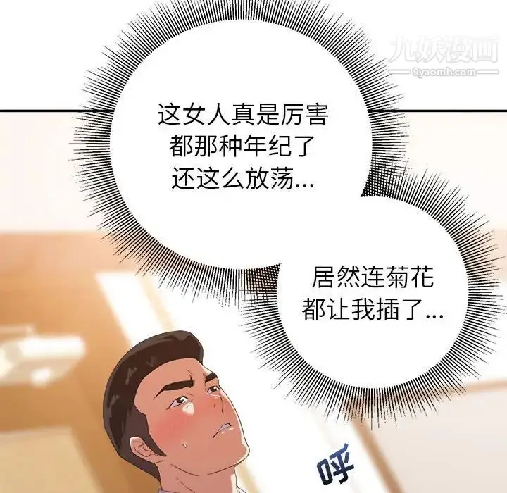 漫画《暗恋必有回应》第16话第40张图