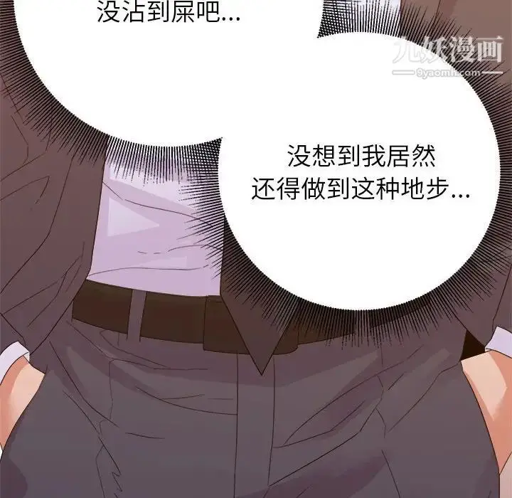 漫画《暗恋必有回应》第16话第43张图