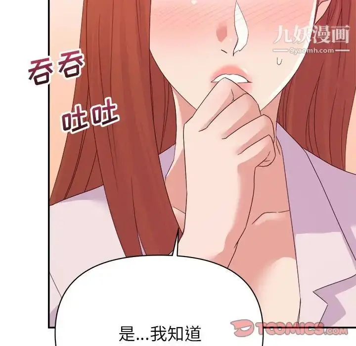 漫画《暗恋必有回应》第16话第63张图