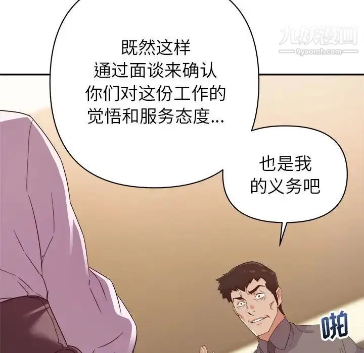 漫画《暗恋必有回应》第16话第67张图