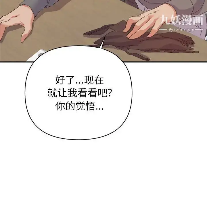 漫画《暗恋必有回应》第16话第77张图