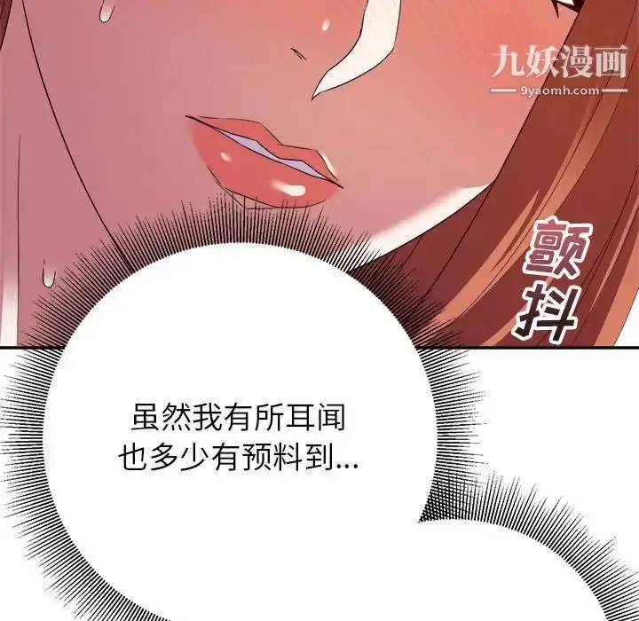 漫画《暗恋必有回应》第16话第84张图