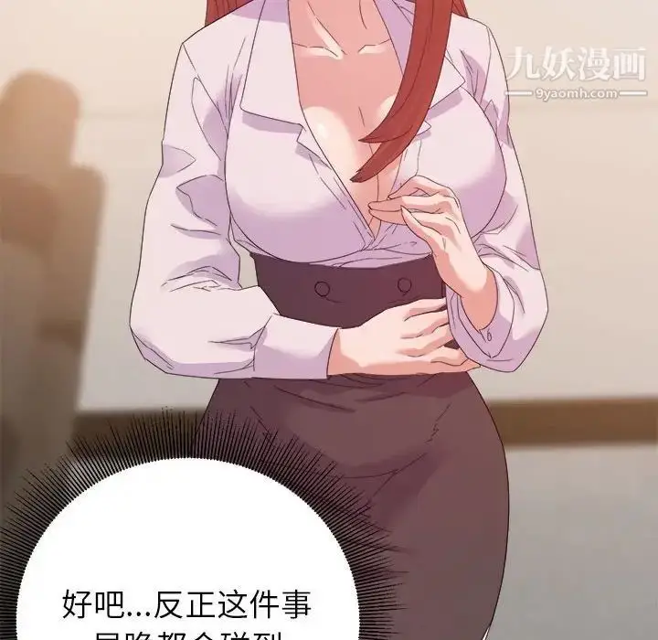 漫画《暗恋必有回应》第16话第86张图