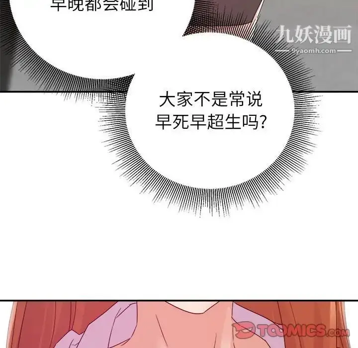 漫画《暗恋必有回应》第16话第87张图