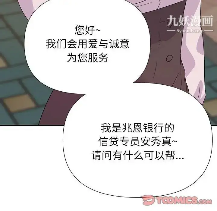 漫画《暗恋必有回应》第16话第9张图
